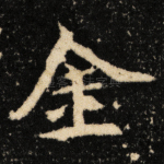 金