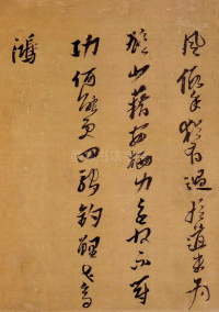 自书诗卷黄道周 - 第5页