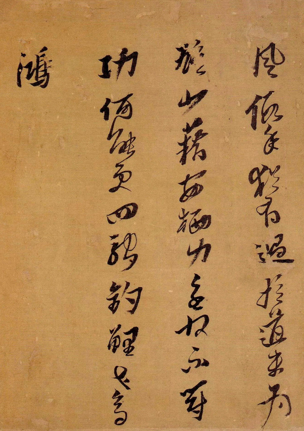 自书诗卷黄道周 - 第5页