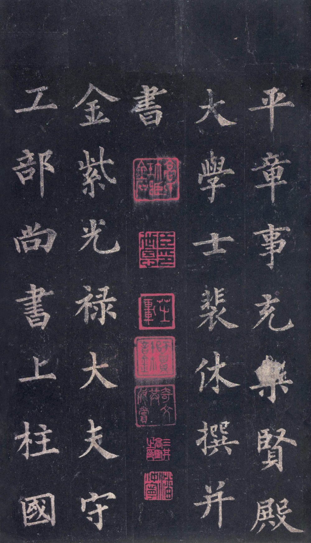 圭峰定慧师碑 - 第3页