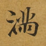 满