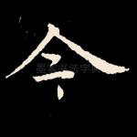 今