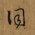 词