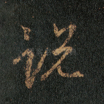 说