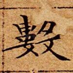 数