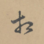 相