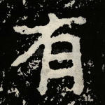有