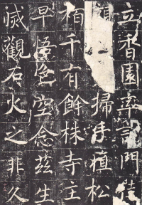善才寺碑 - 第24页