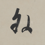 外