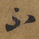 不
