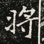 将