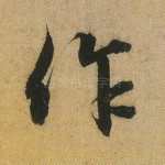 作