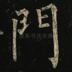 门