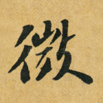 微