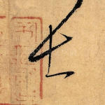 士