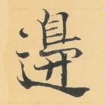 边