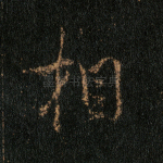 相