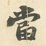 当