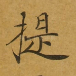 提