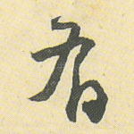 有