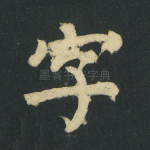字