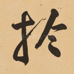 于