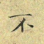 不