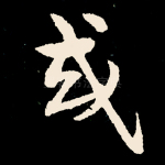 或