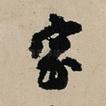 家