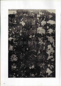 房玄龄碑（成亲王本） - 第27页