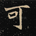 可
