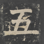 五