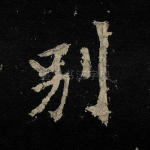 别