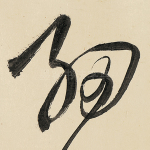 细