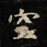 空