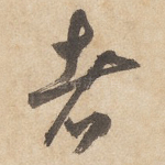 者