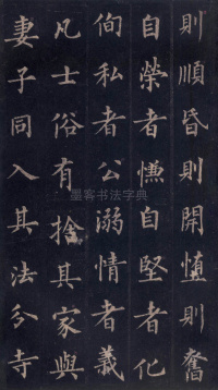 圭峰定慧师碑 - 第34页