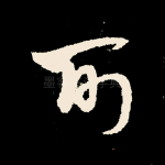 可