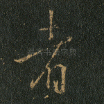 者