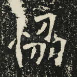 协