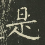 是