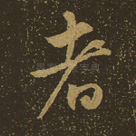 者