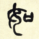 如