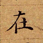 在