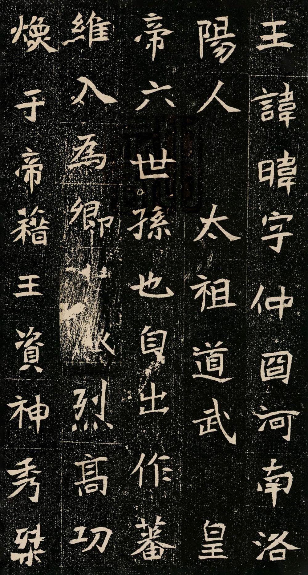 元暐墓志 - 第2页