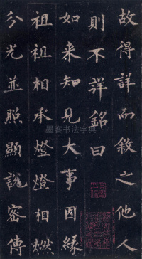 圭峰定慧师碑 - 第48页
