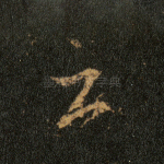 云