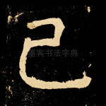 已