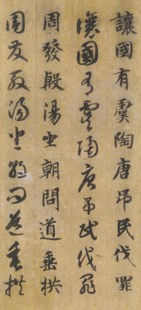 真草千字文 - 第6页