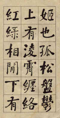 西园雅集图记 - 第8页